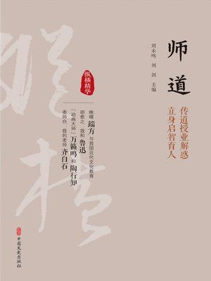 cover image of 师道